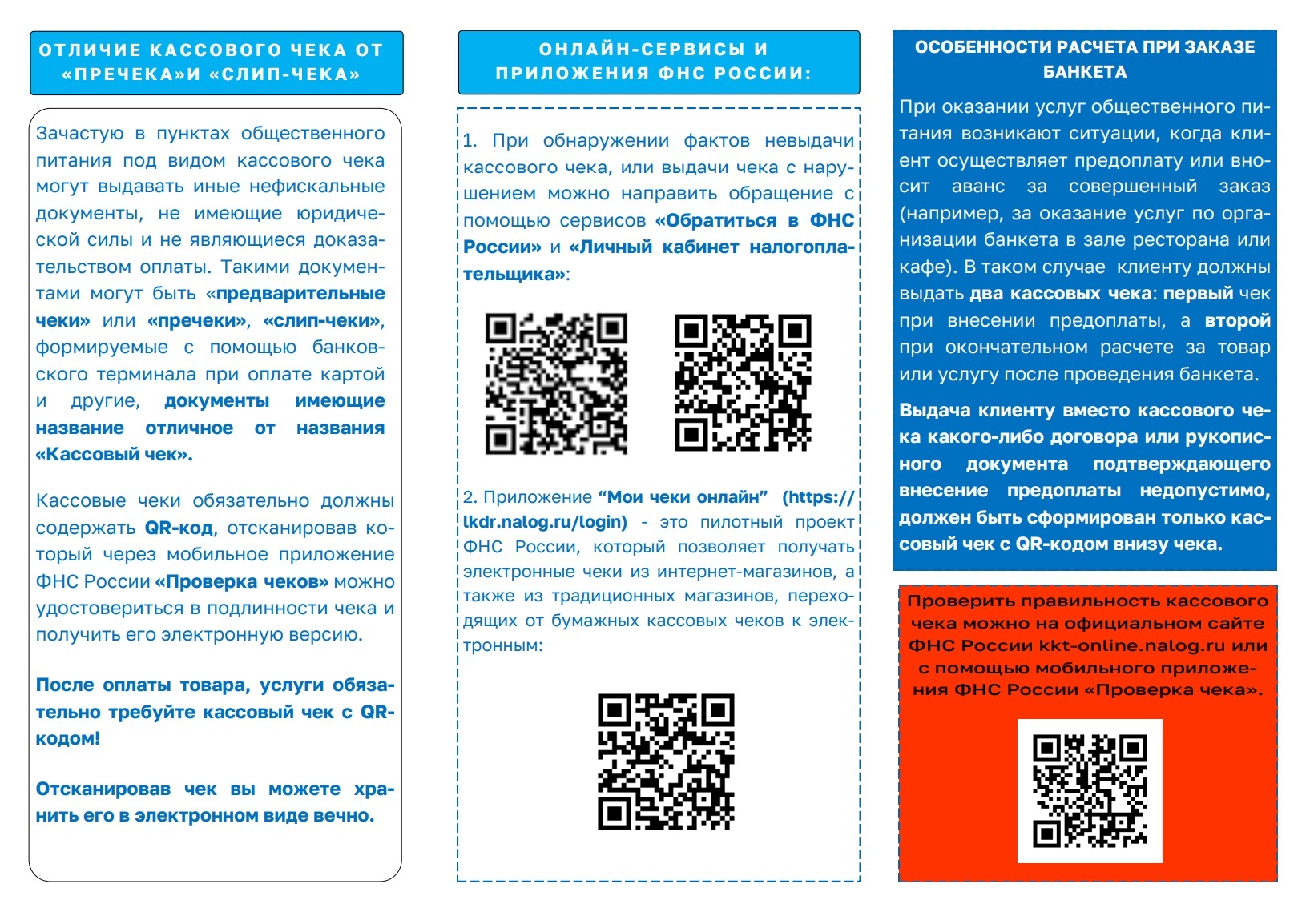 Буклет от ФНС: Отраслевой проект 