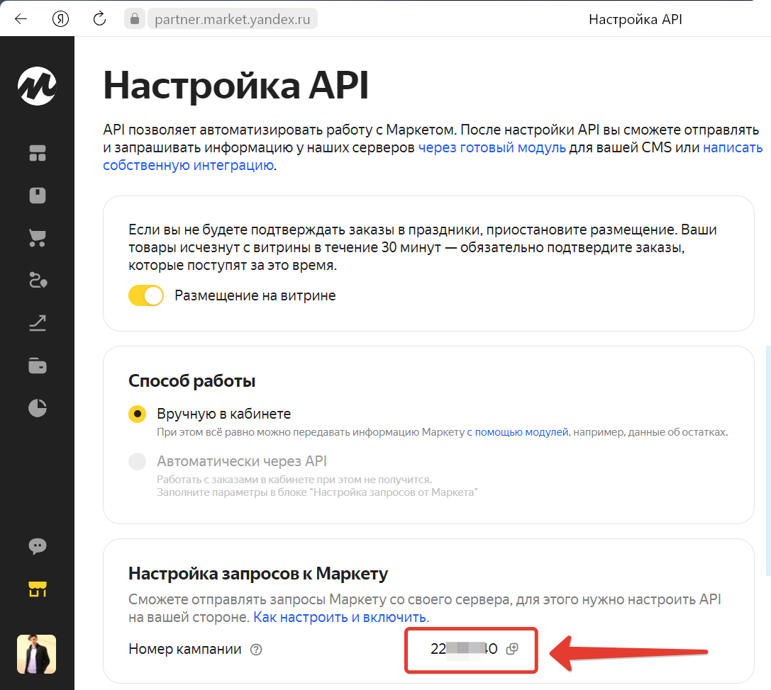 Где взять API токен от кабинета Яндекс Маркет?