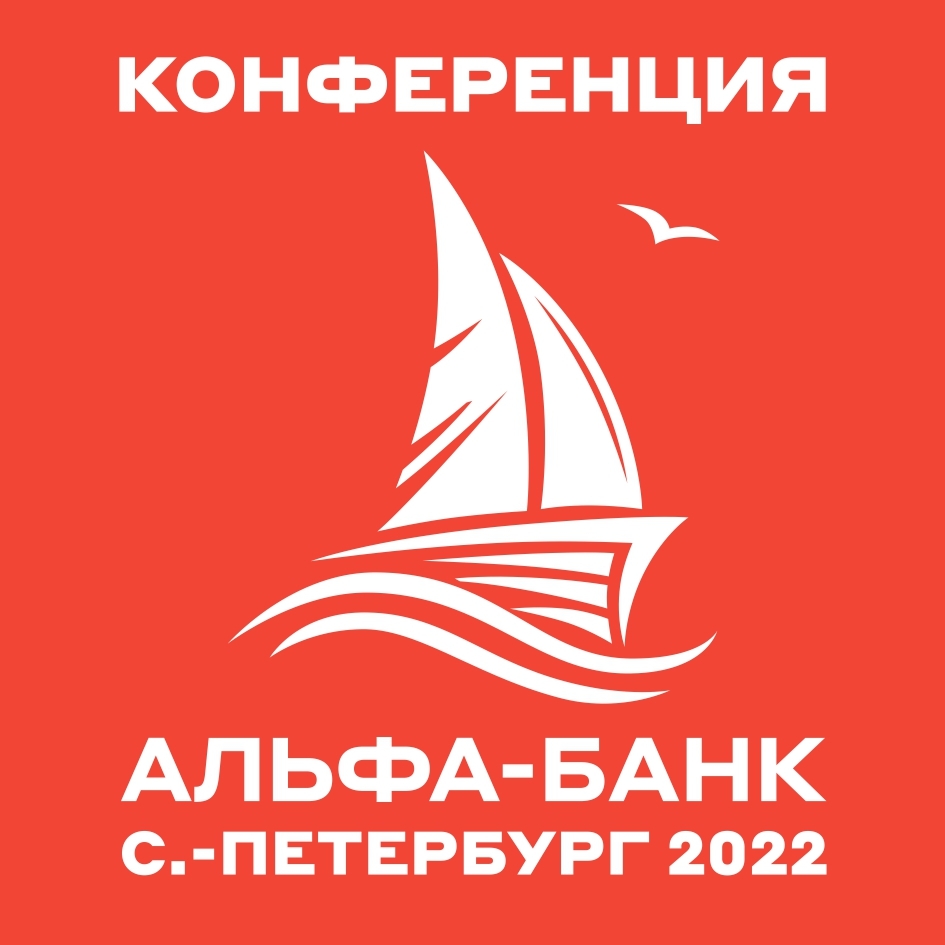 Конференция Санкт-Петербург 2022