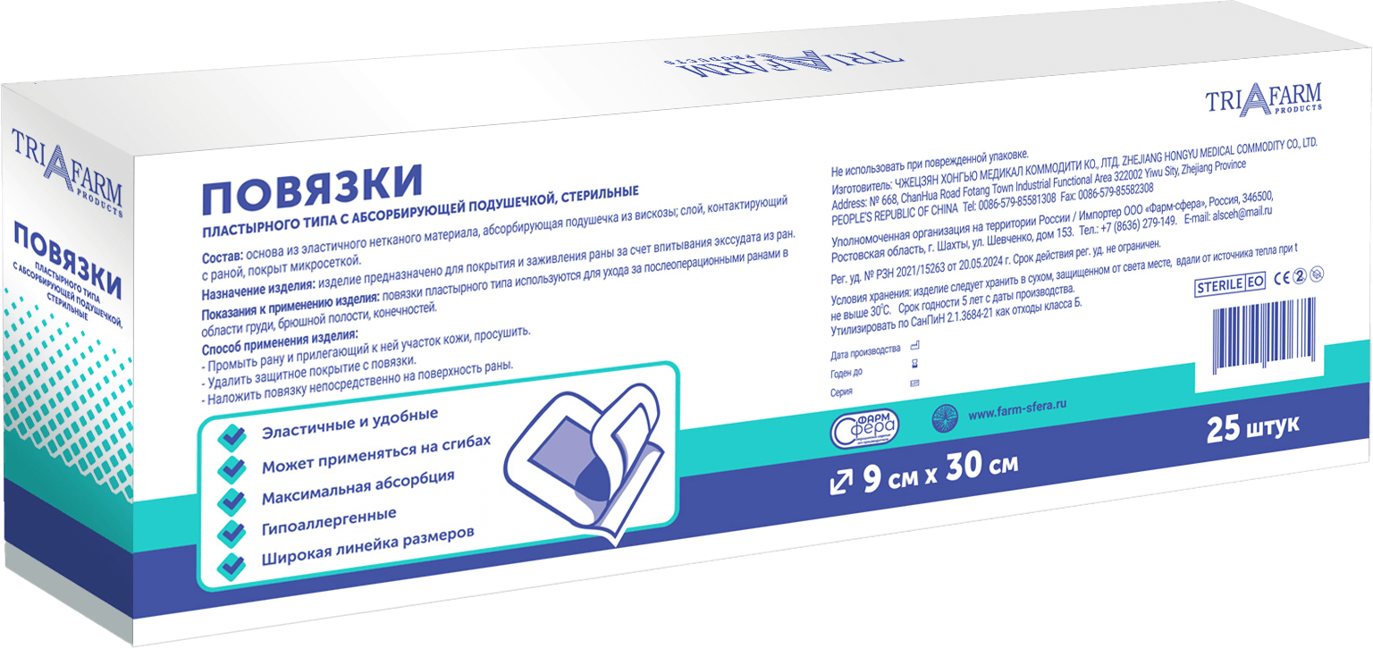 Повязка пластырного типа стерильная 9см х 30см
