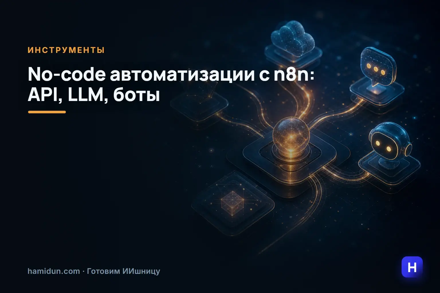Вводный урок перед образовательным Хакатоном.