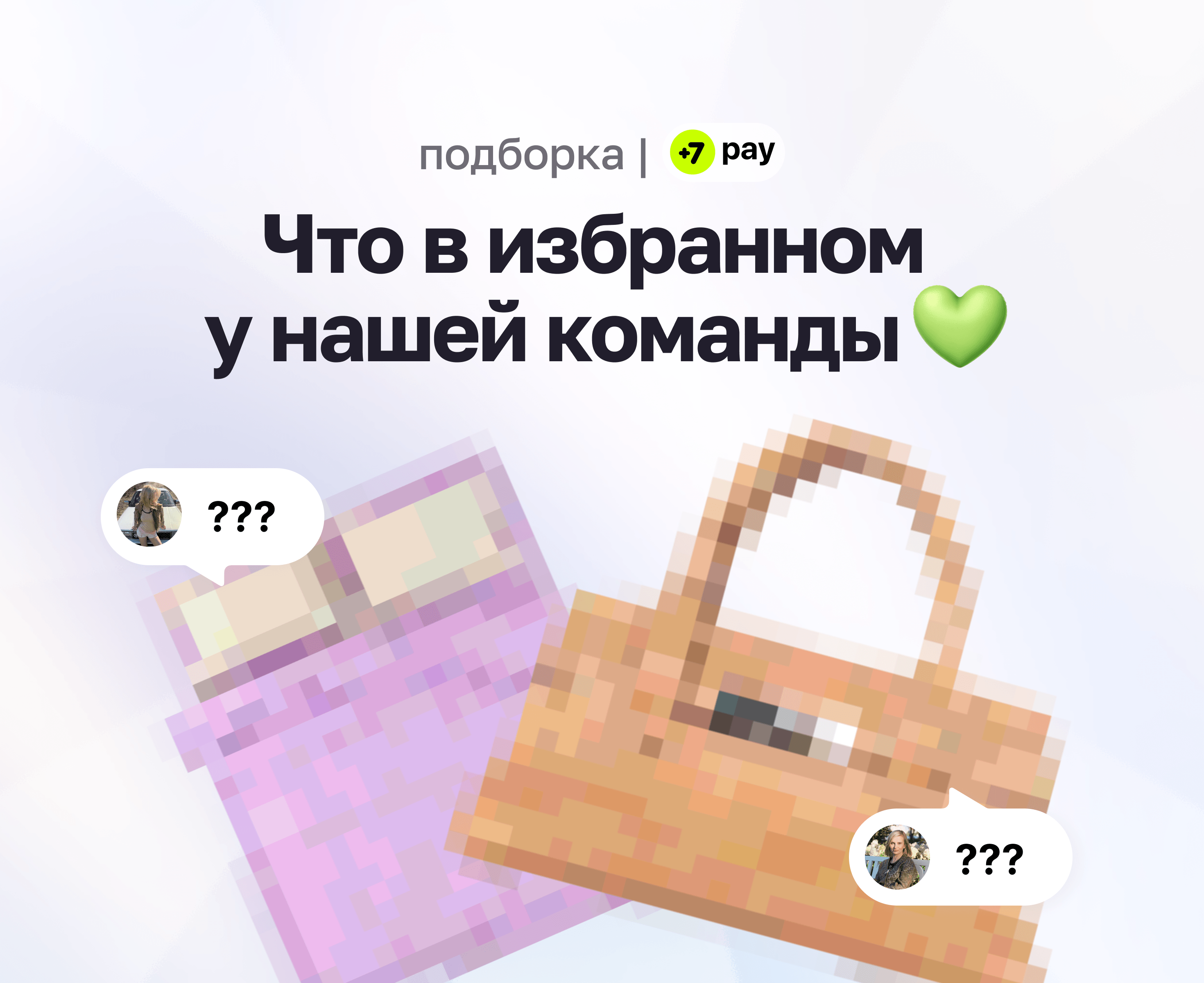 Что в избранном у команды 7 pay