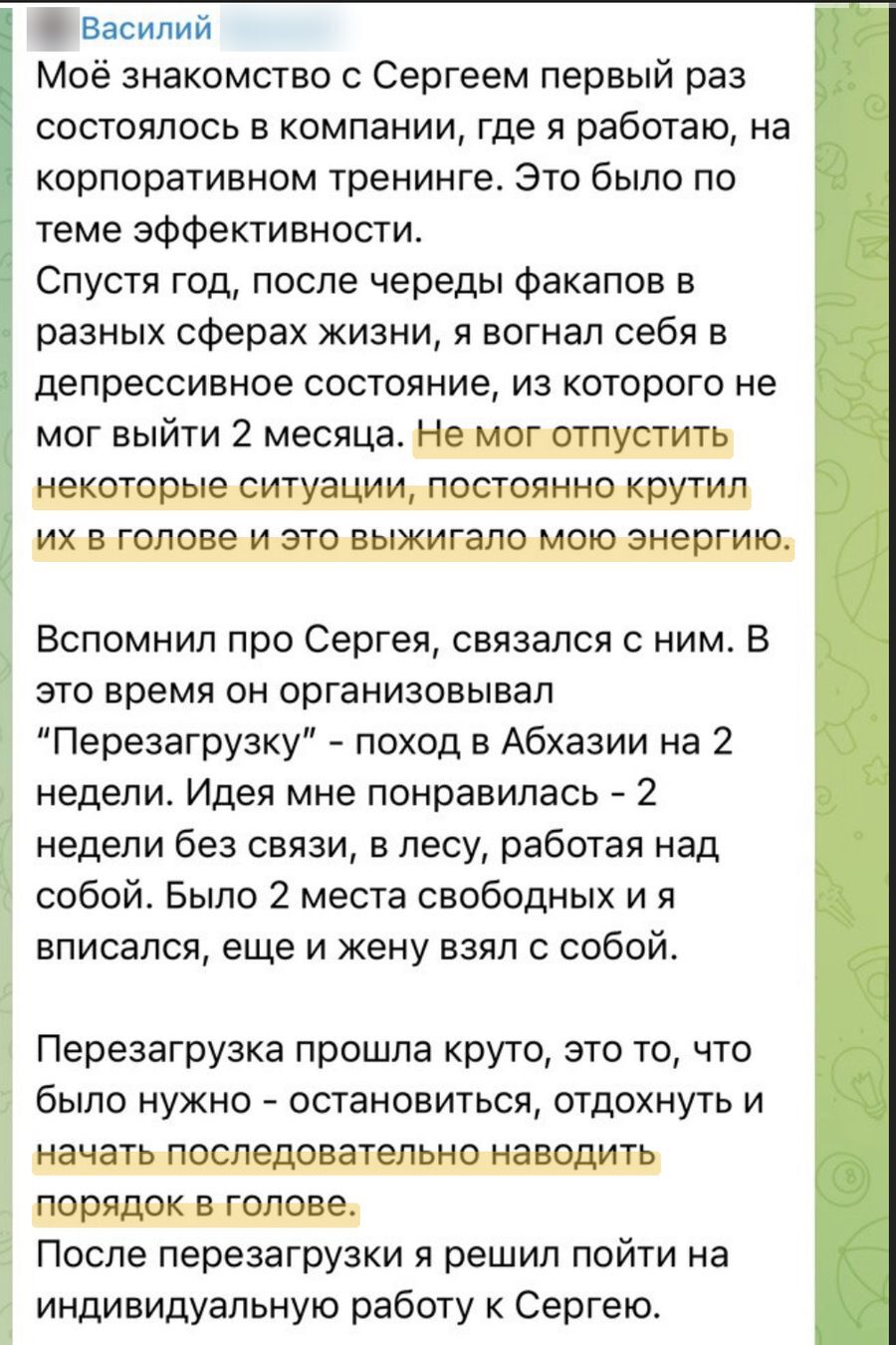 Скриншот отзыва