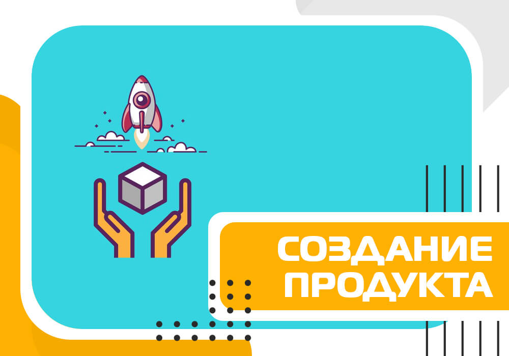 Статья о том, как тренеру придумать уникальный фитнес продукт для привлечения клиентов