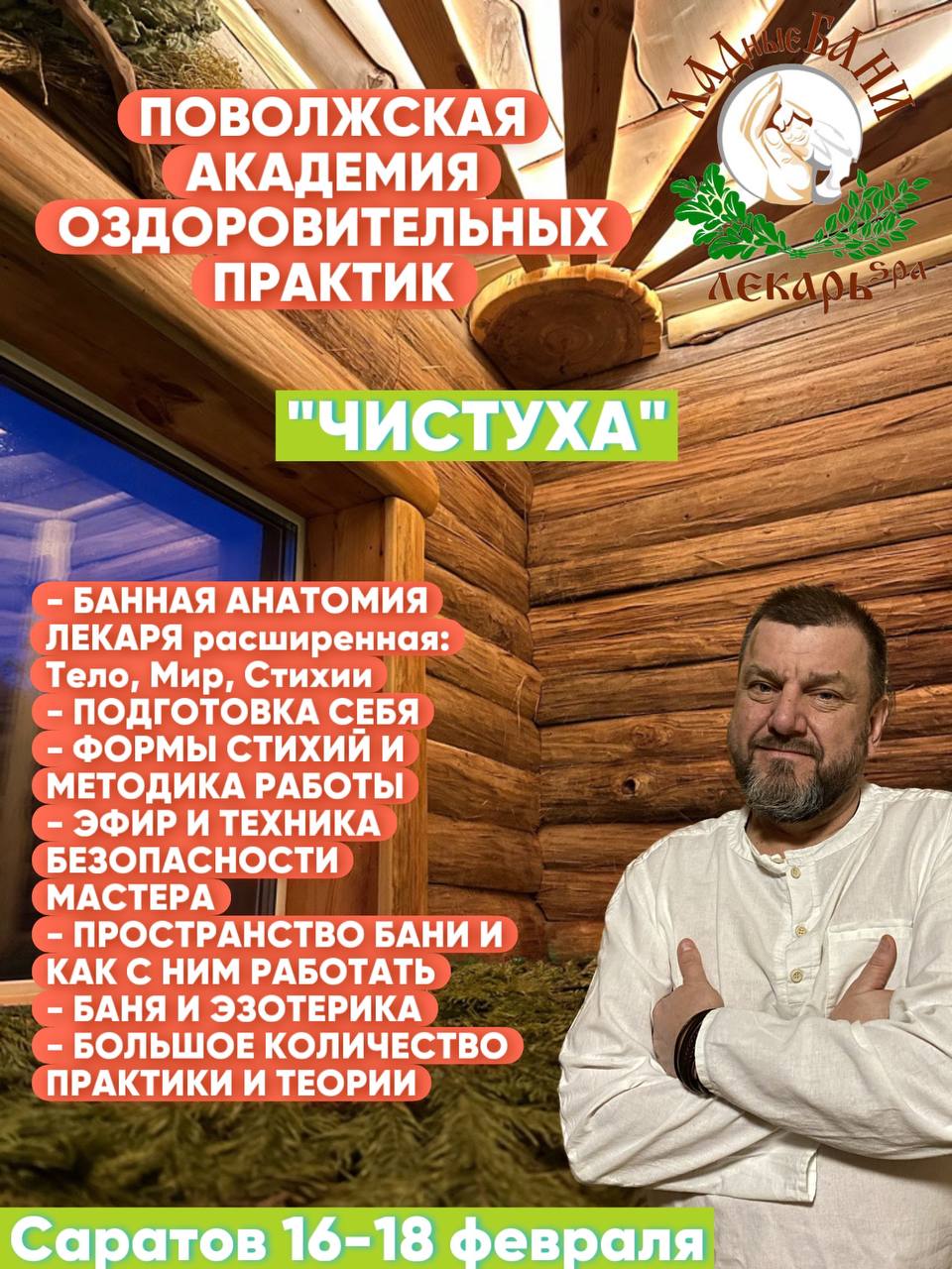 Чистуха