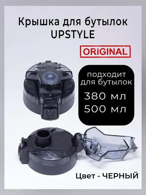 Крышка для бутылки 500 мл чёрный