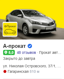 отзыв а прокат