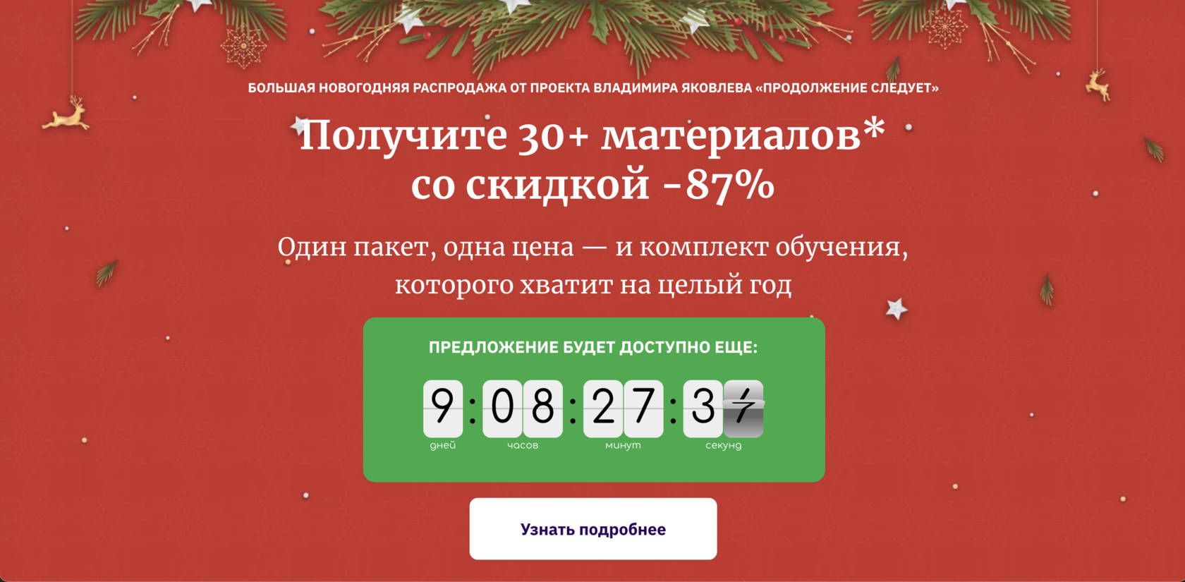 Какого числа начинаются новогодние. Новогодняя распродажа стартовала. Новогодние распродажи когда начинаются в России. 5.«Большая Новогодняя ночь» 1978 герои. Какое число новый год большая распродажа.