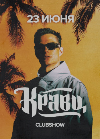 КРАВЦ в Заварке