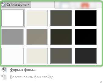 Стили фона образца слайдов