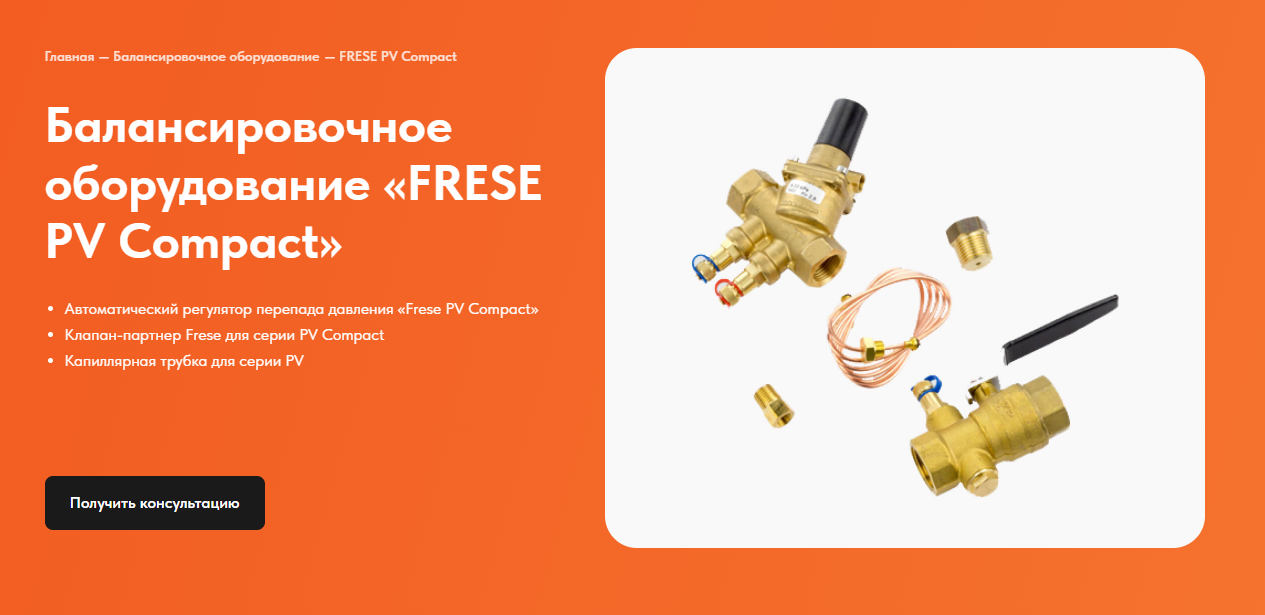 Купить балансировочное оборудование «FRESE PV Compact» в Екатеринбурге