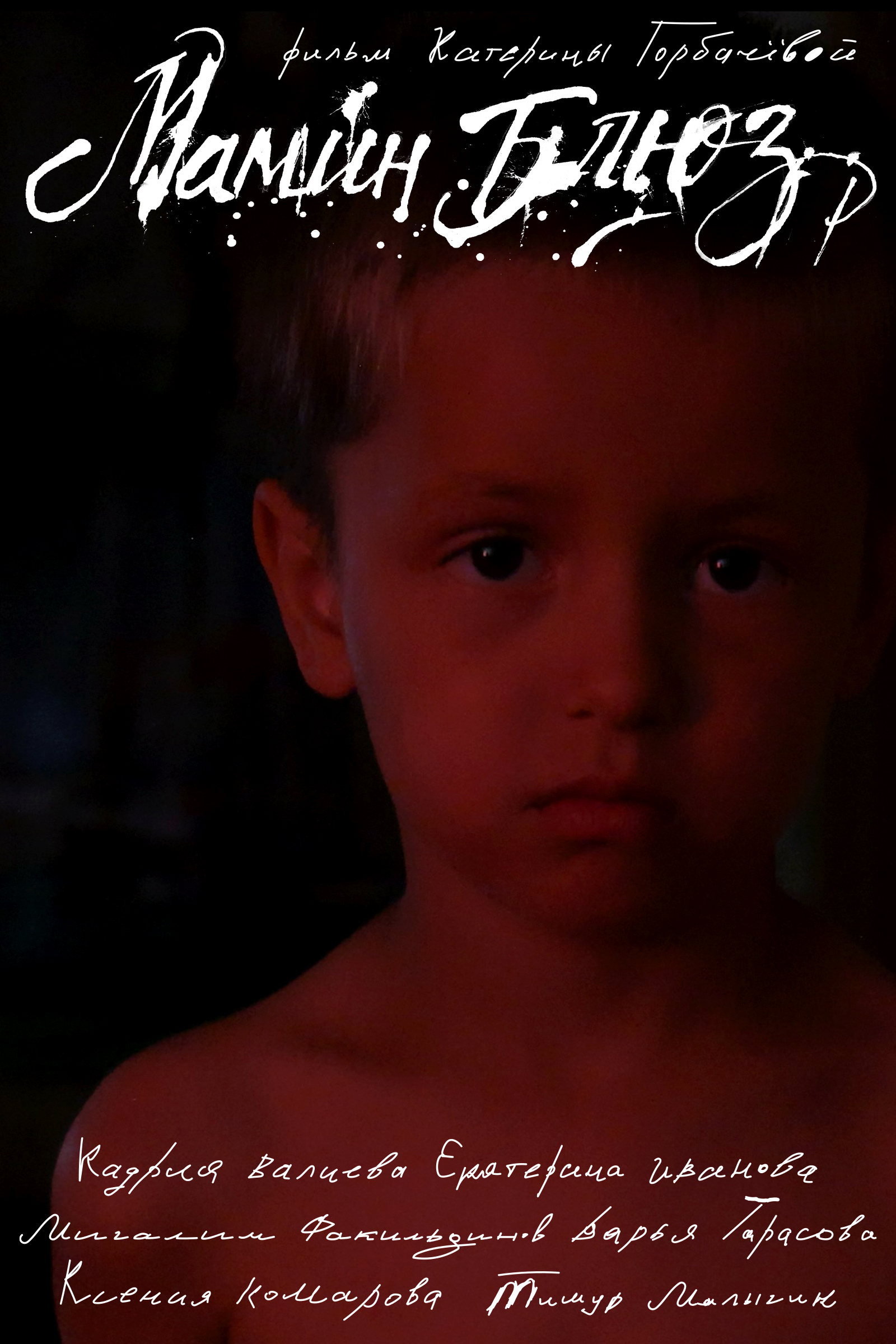 Poster of the film “Mom's Blues”
