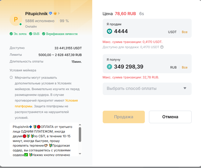 Окно выбора суммы для обмена