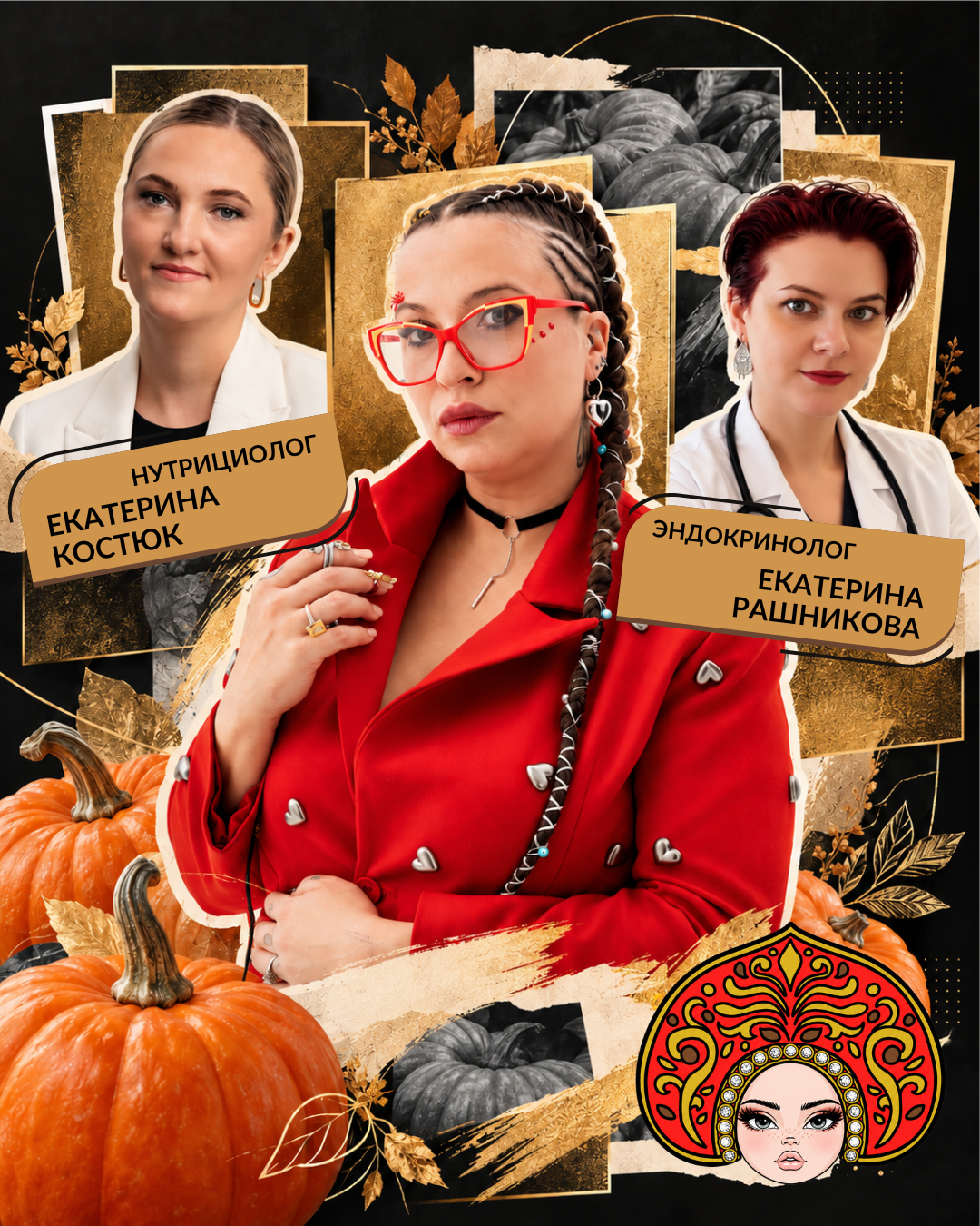Екатерина Рашникова — врач-эндокринолог