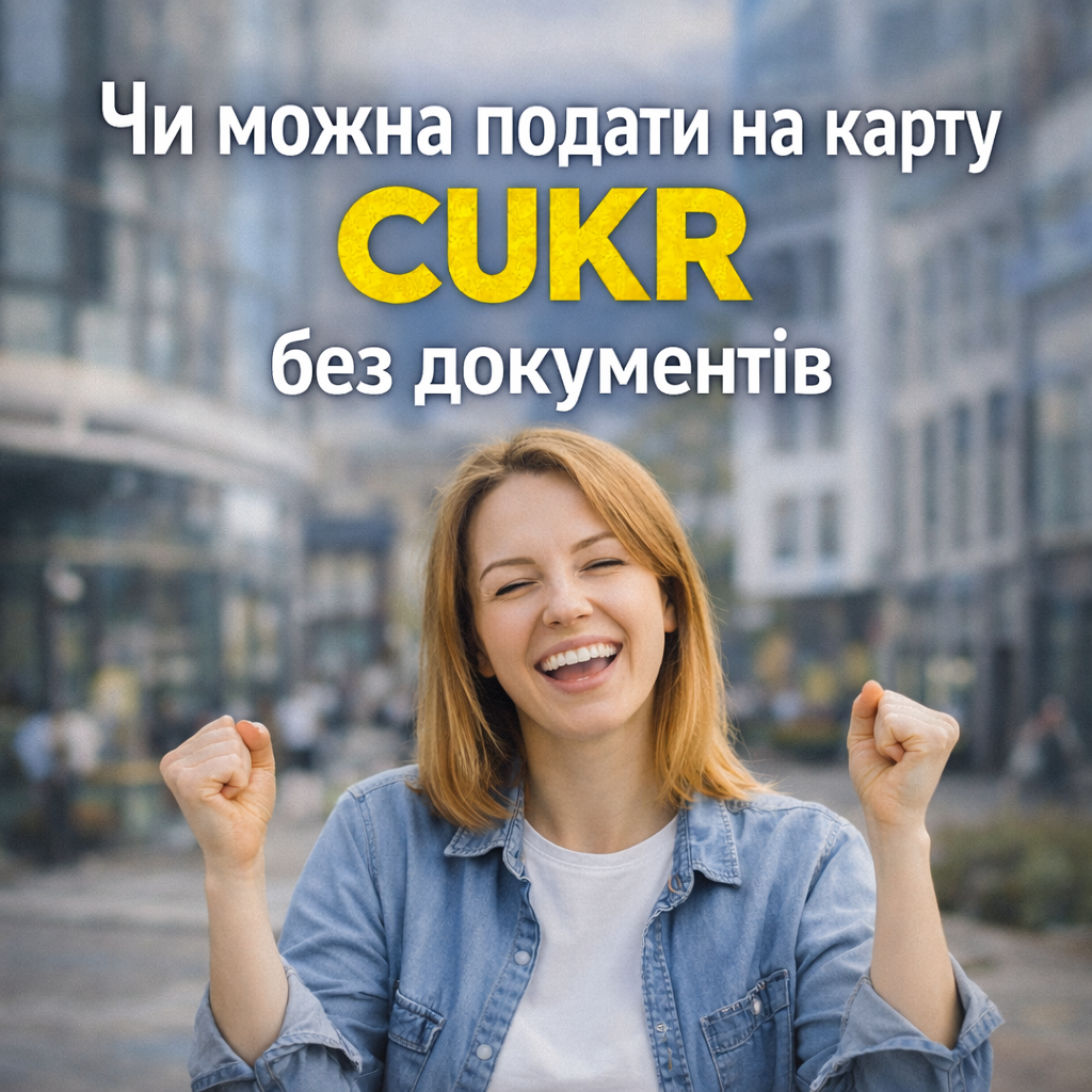 Чи можна подати на карту CUKR без документів