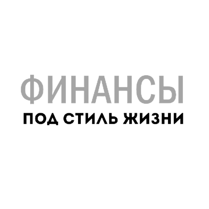 ПРО Стиль Жизни РФ, логотип сетевого, аналитического, журнала, PROlifestyle, ПРО Стиль Жизни РУ