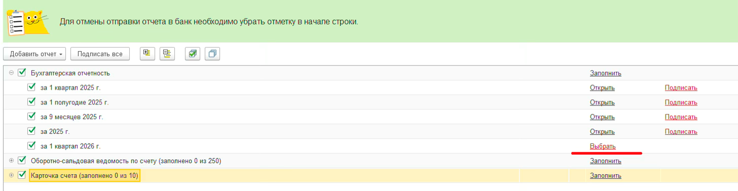Выбор отчёта