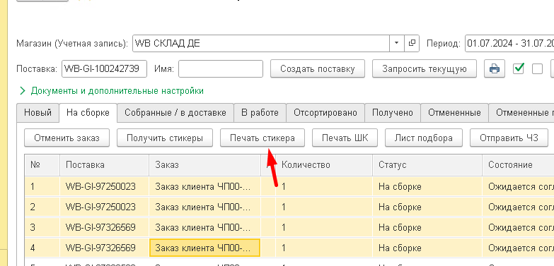 Wildberries и 1С — скриншот 102