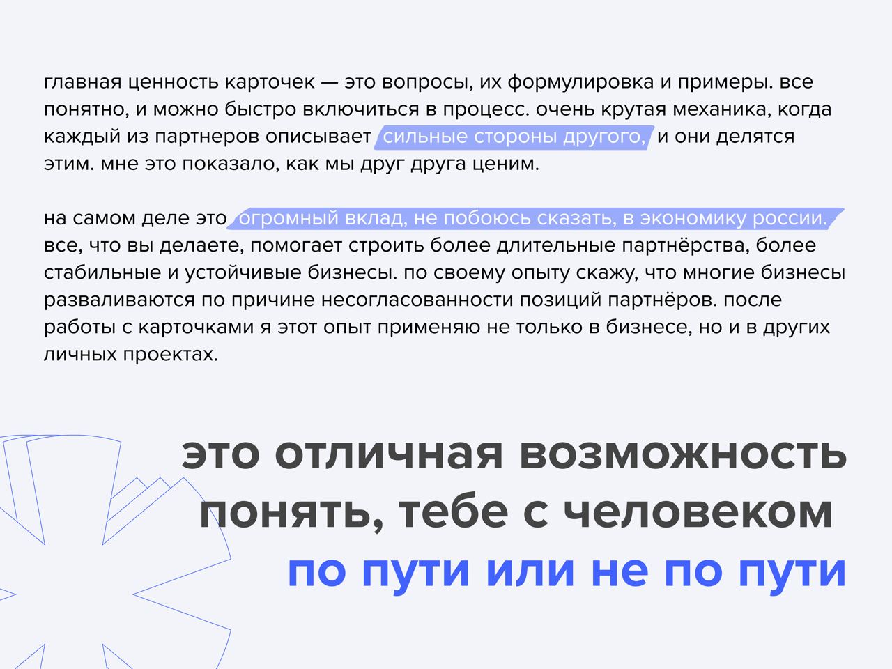 Партнерская сессия Грица» — скачать карточки вопросов для бизнес-партнеров,  которые хотят договориться