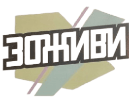 Логотип проекта ЗОЖИВИ