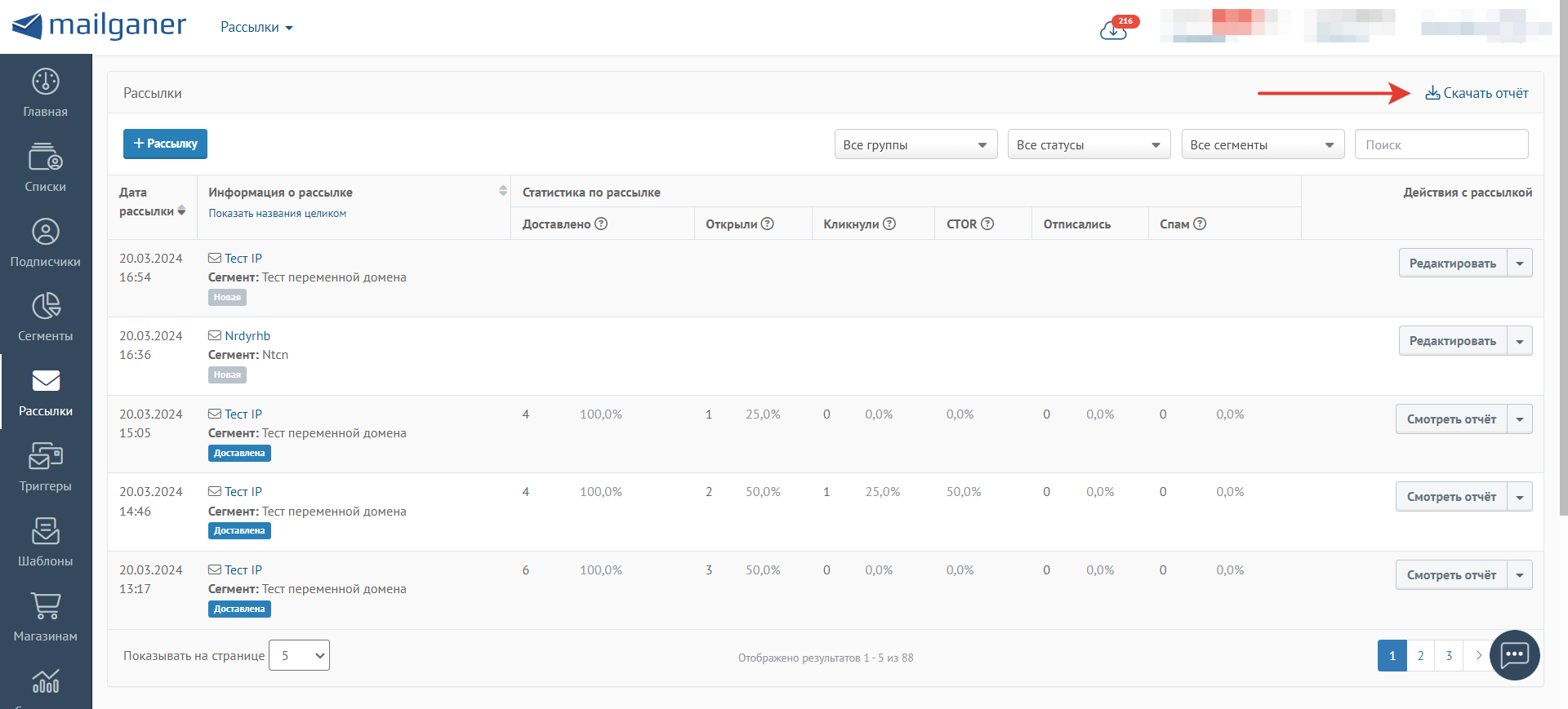 Как работать с отчётом по рассылке в Mailganer