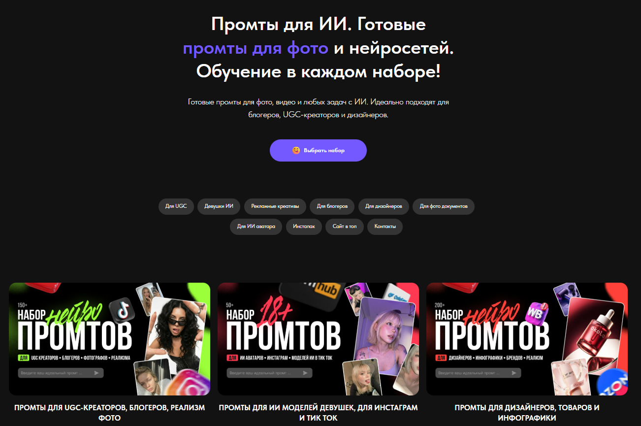 Готовые промты для ИИ нейросети
