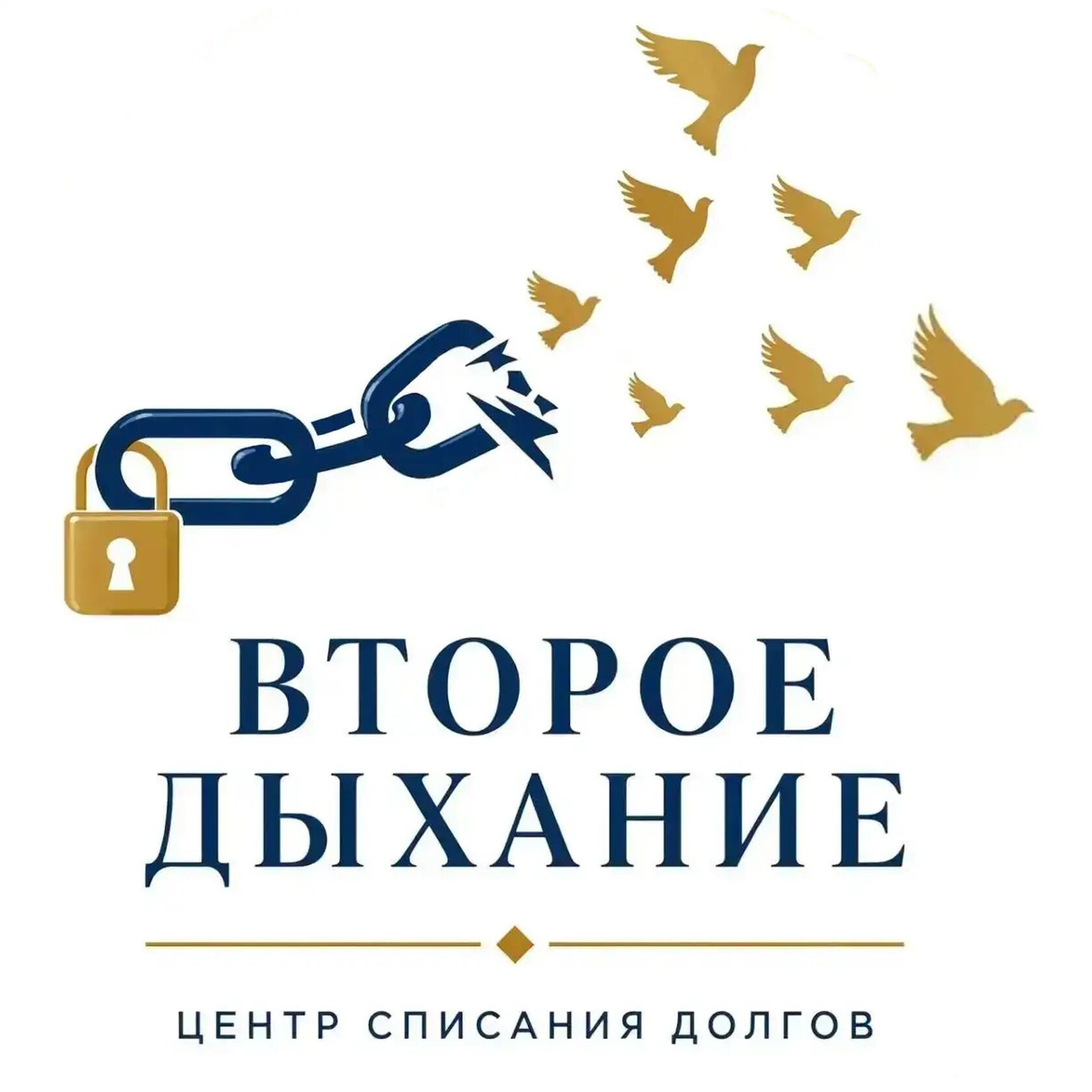 Центр списания долгов "Второе дыхание"