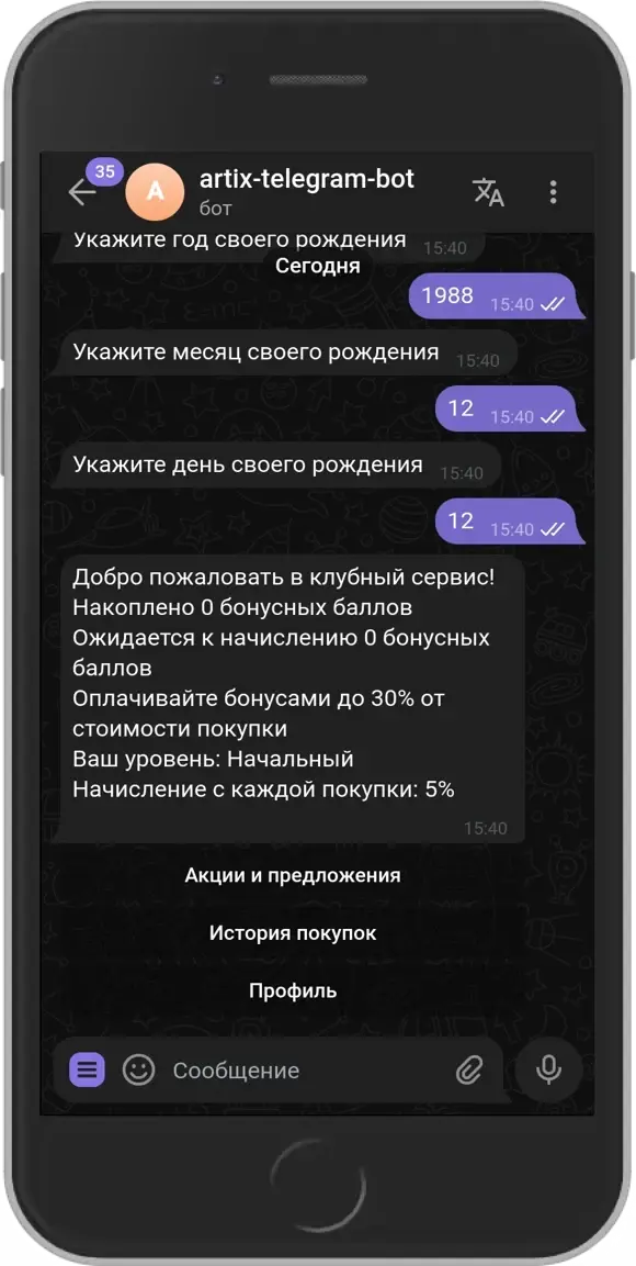 Artix:TgBot у покупателя в Telegram