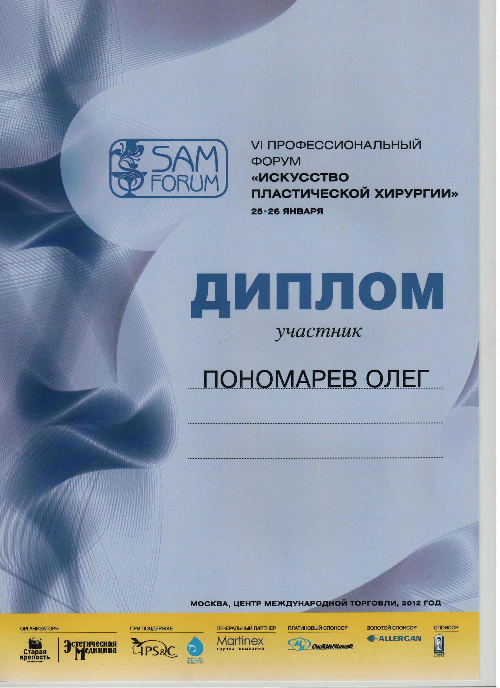 Пластический хирург Тольятти - Пономарев Олег Анатольевич, директор клиники