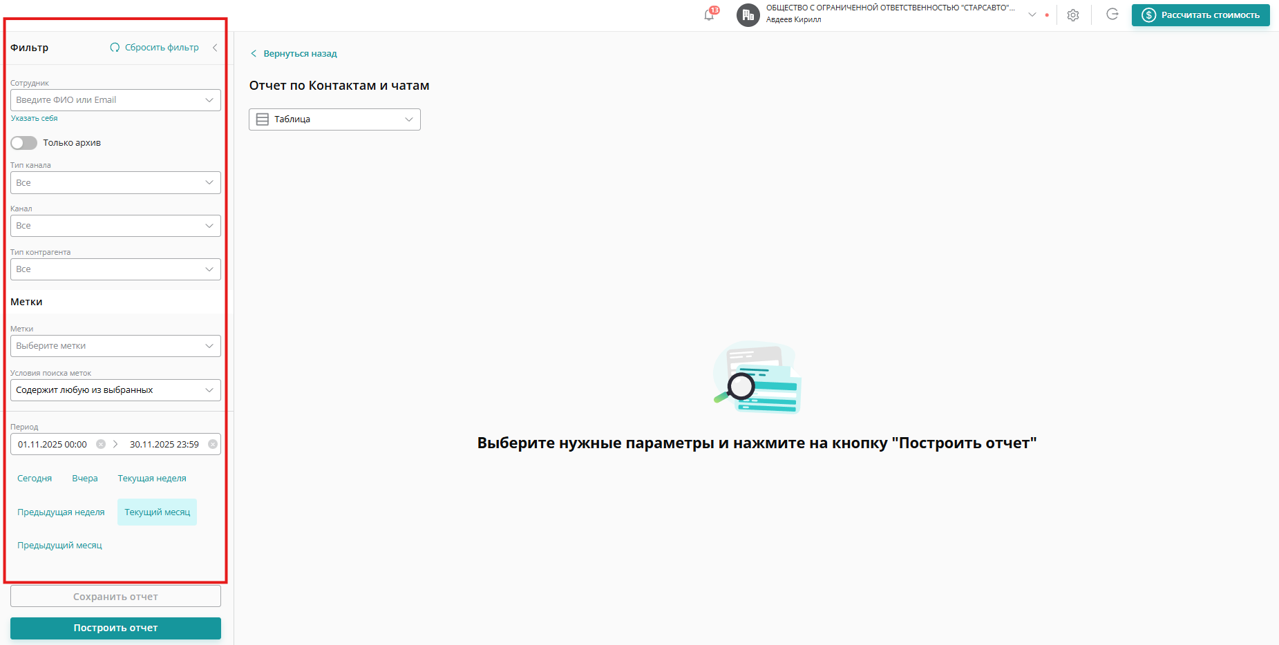 Настройка фильтра