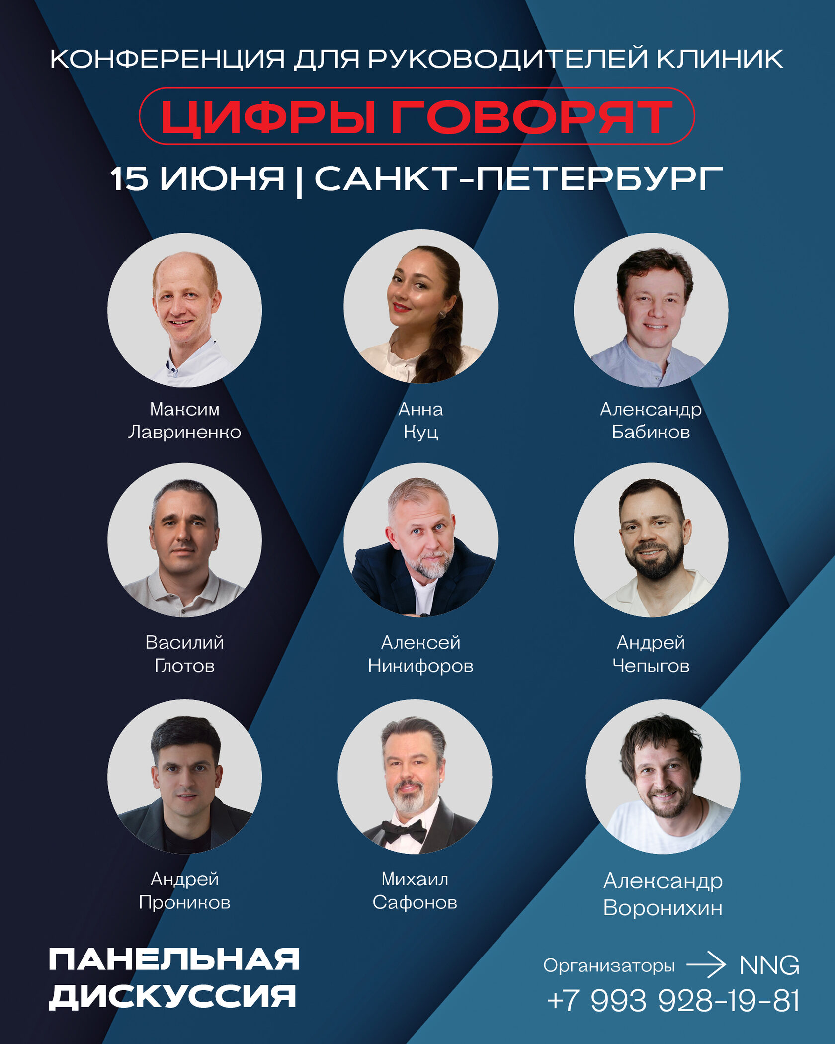 Конференция «Цифры говорят» в Санкт-Петербурге