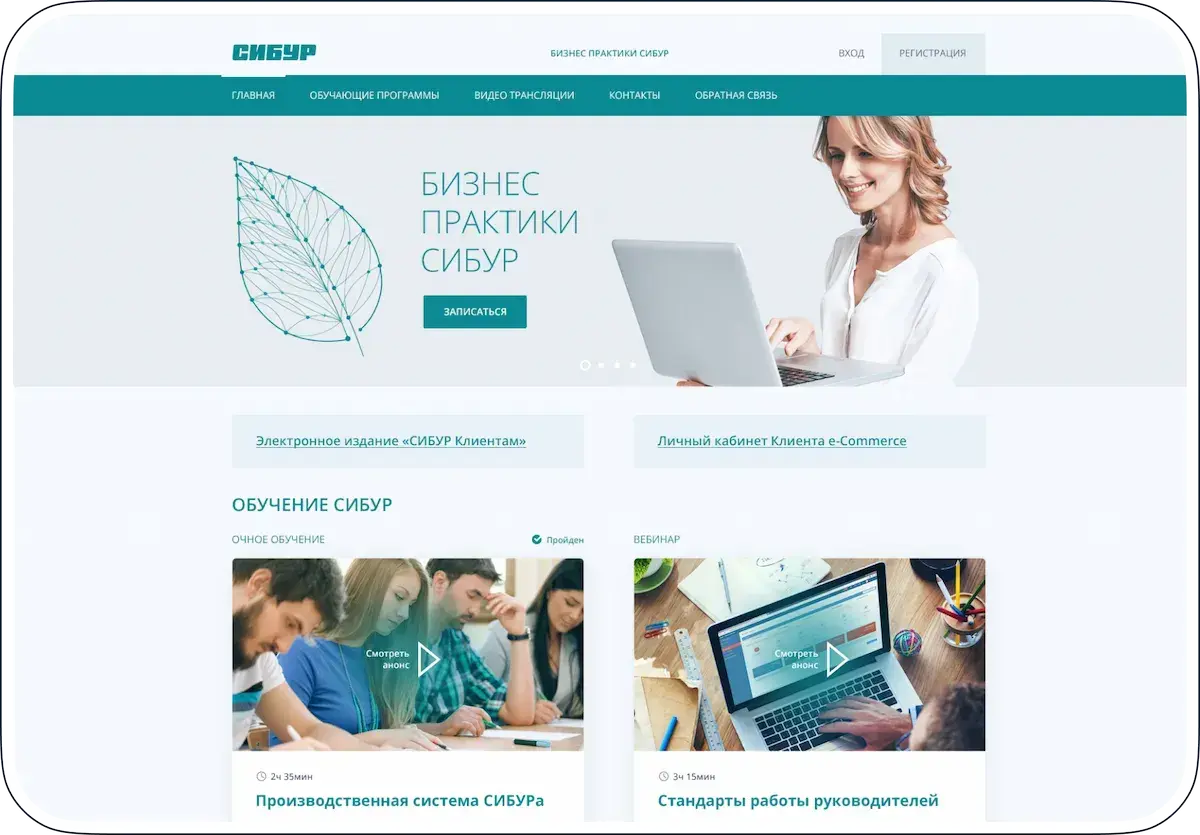 Учебный портал Teachbase для компании Сибур — корпоративное обучение партнеров