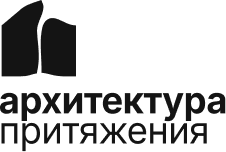 Архитектура притяжения