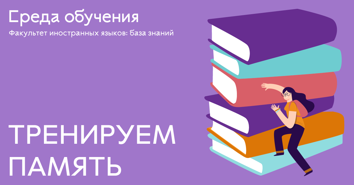 Самый высокий результат запоминания когда работает память