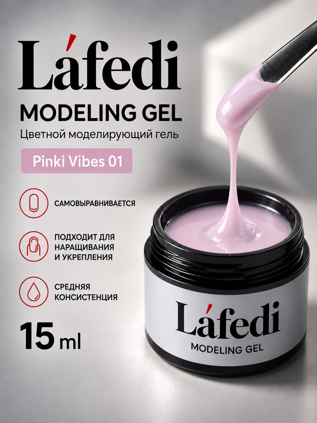Гели Lafedi Pinki Vibes