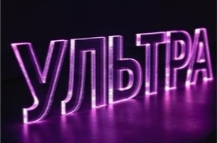 Ультратонкие буквы из прозрачного акрила