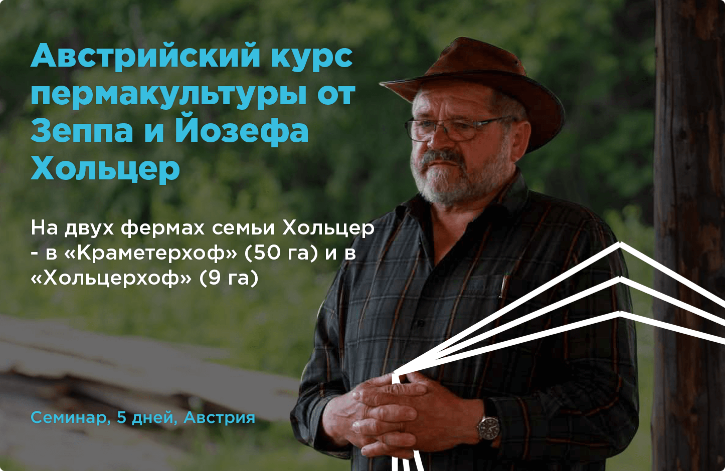 Курс австрия. Йозеф андреас Хольцер. Зепп Хольцер художник. Харрисон Хольцер. Зепп Хольцер Нойнер.