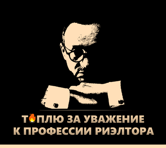  Стендап для Риэлторов Ф ранц Ховански 