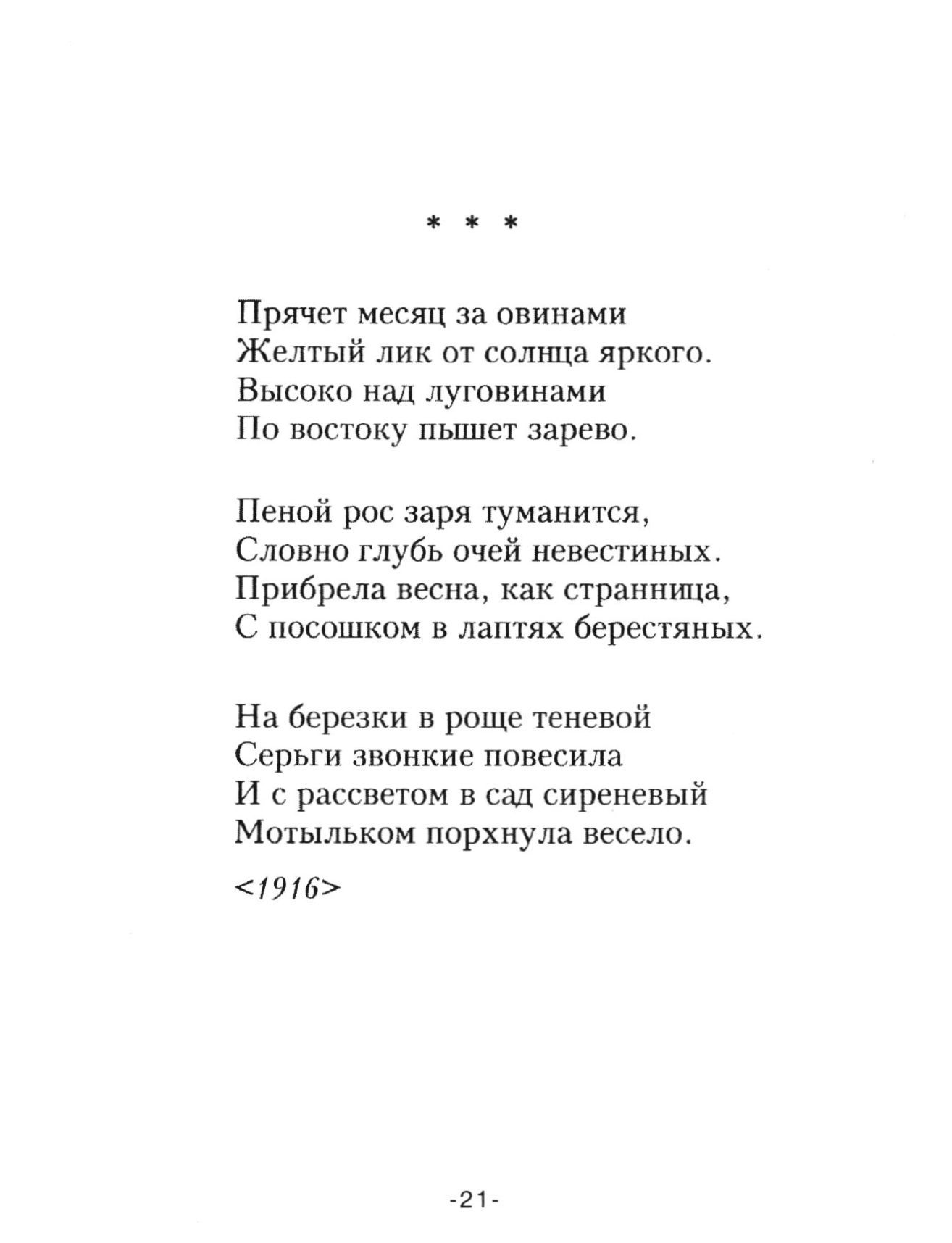 Есенин легкие четверостишья. Есенин короткие стихотворения. Стих Есенина маленький и лёгкий. Стихи Есенина короткие. Стихотворения Есенина короткие.