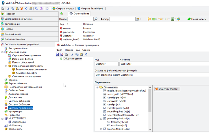 Websoft, Александр Суровцев, Алексей Корольков, прокторинг