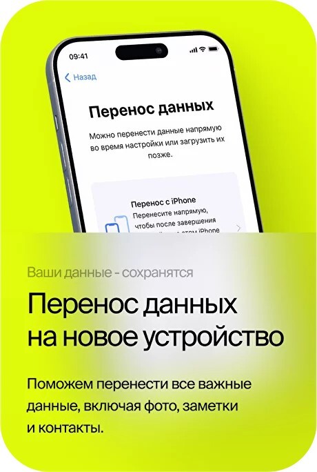 Перенос данных на новое устройство iPhone