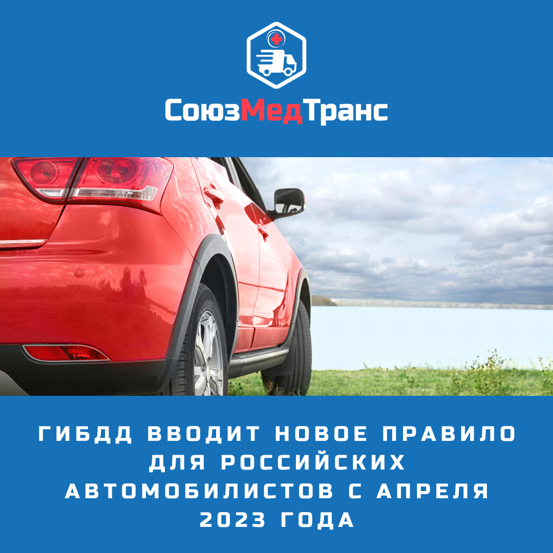ГИБДД вводит новое правило для российских автомобилистов с апреля 2023 года