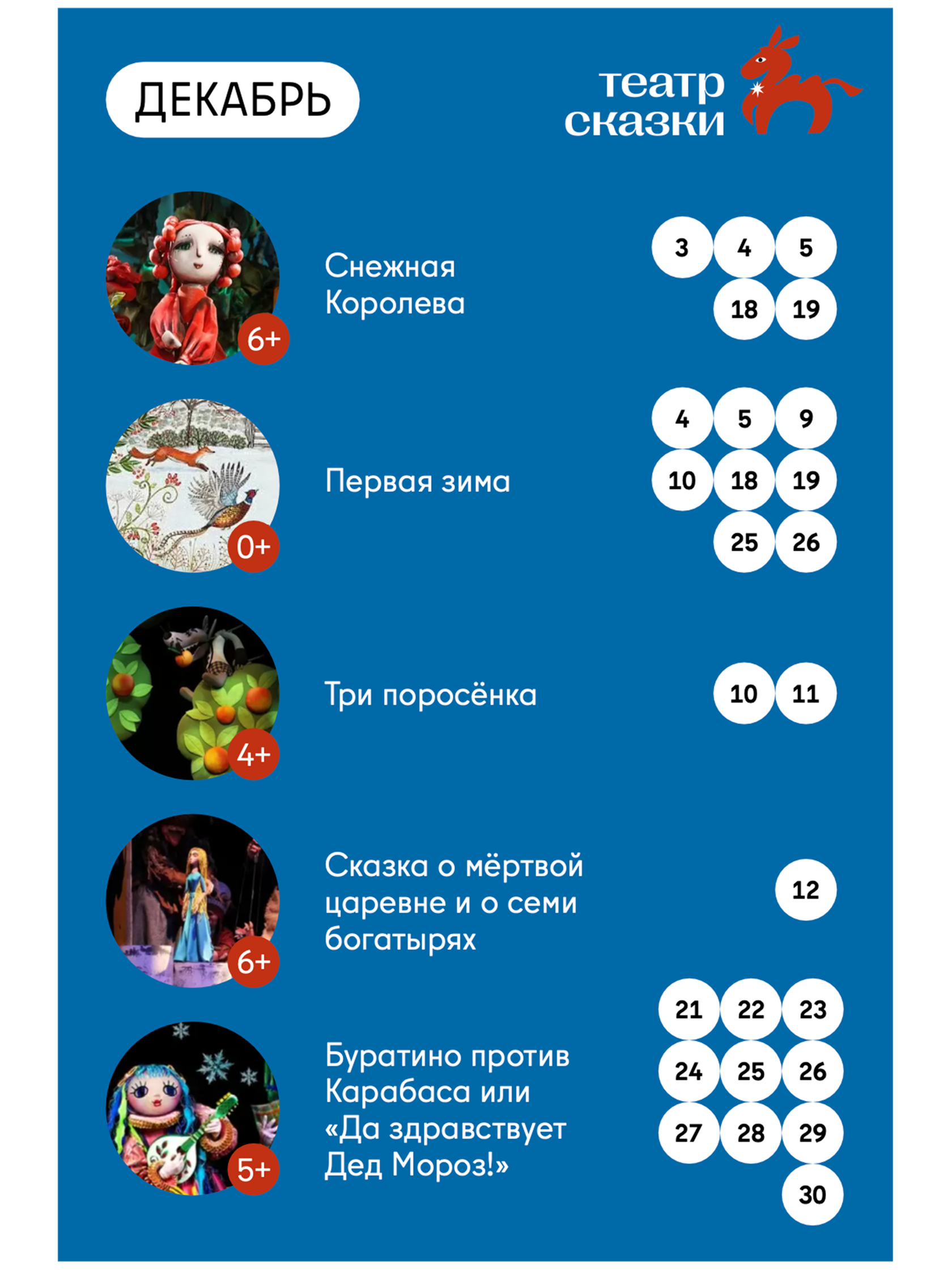 Афиша сезона