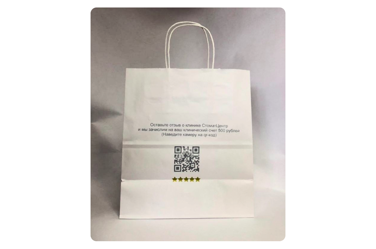 Пакет с QR-кодом для генерации отзывов