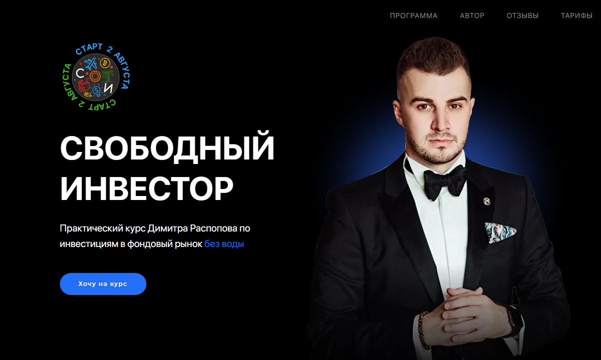 свободный инвестор. свободный инвестор. александр кондрашов книга. цифровой доллар в криптовалютах. александр кондрашов блоггер.