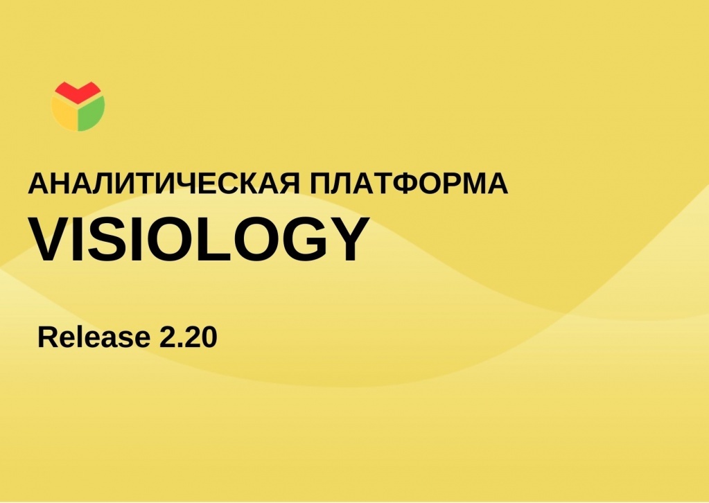 Visiology bi. Аналитическая платформа Visiology. Visiology 2. Visiology Polymedia. Visiology архитектура платформы.