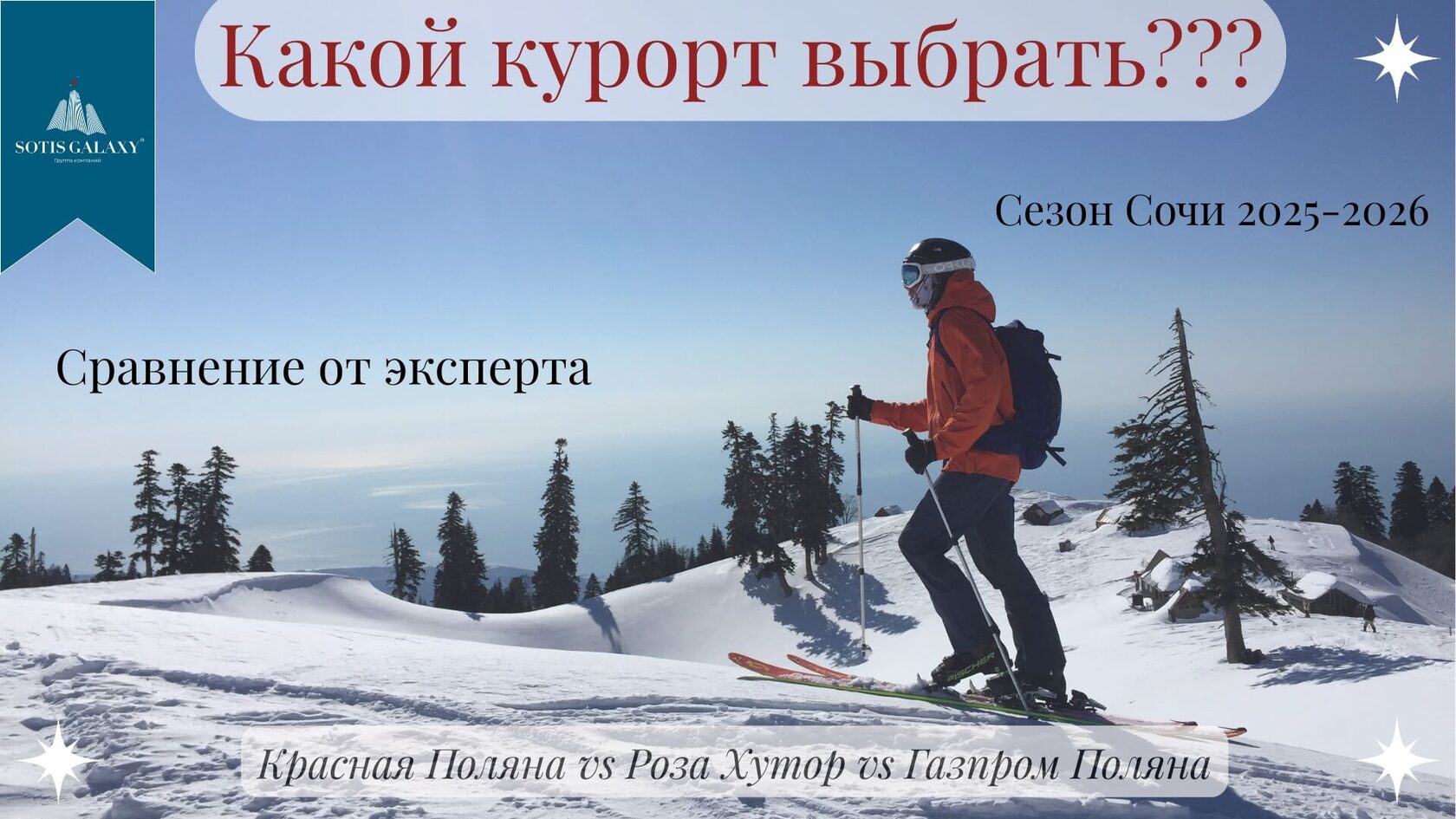 Лыжник в горах красной Поляны Сочи