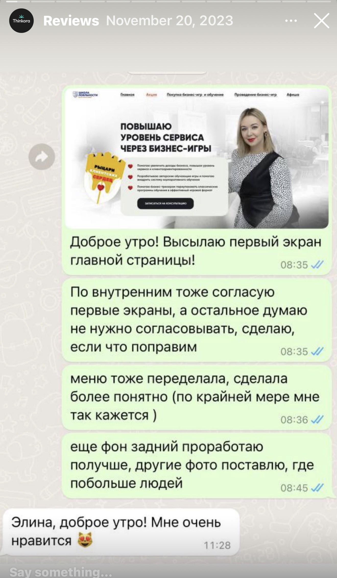 Отзыв 11