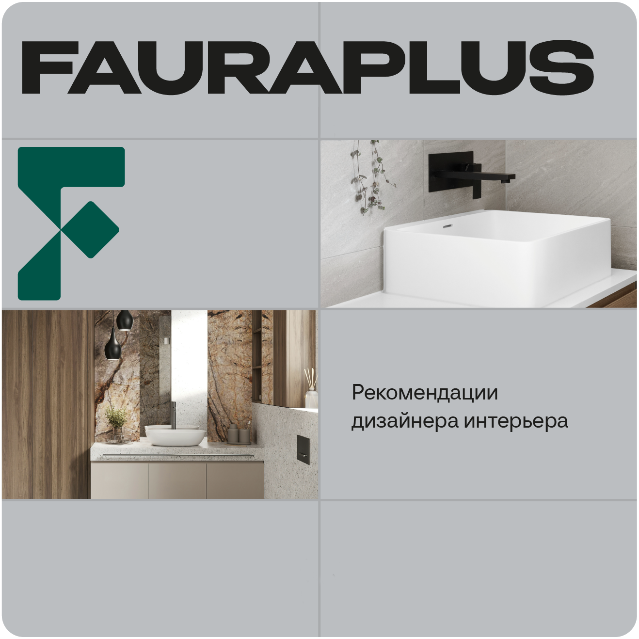 Разработка брендинга производителя мебели для ванных комнат