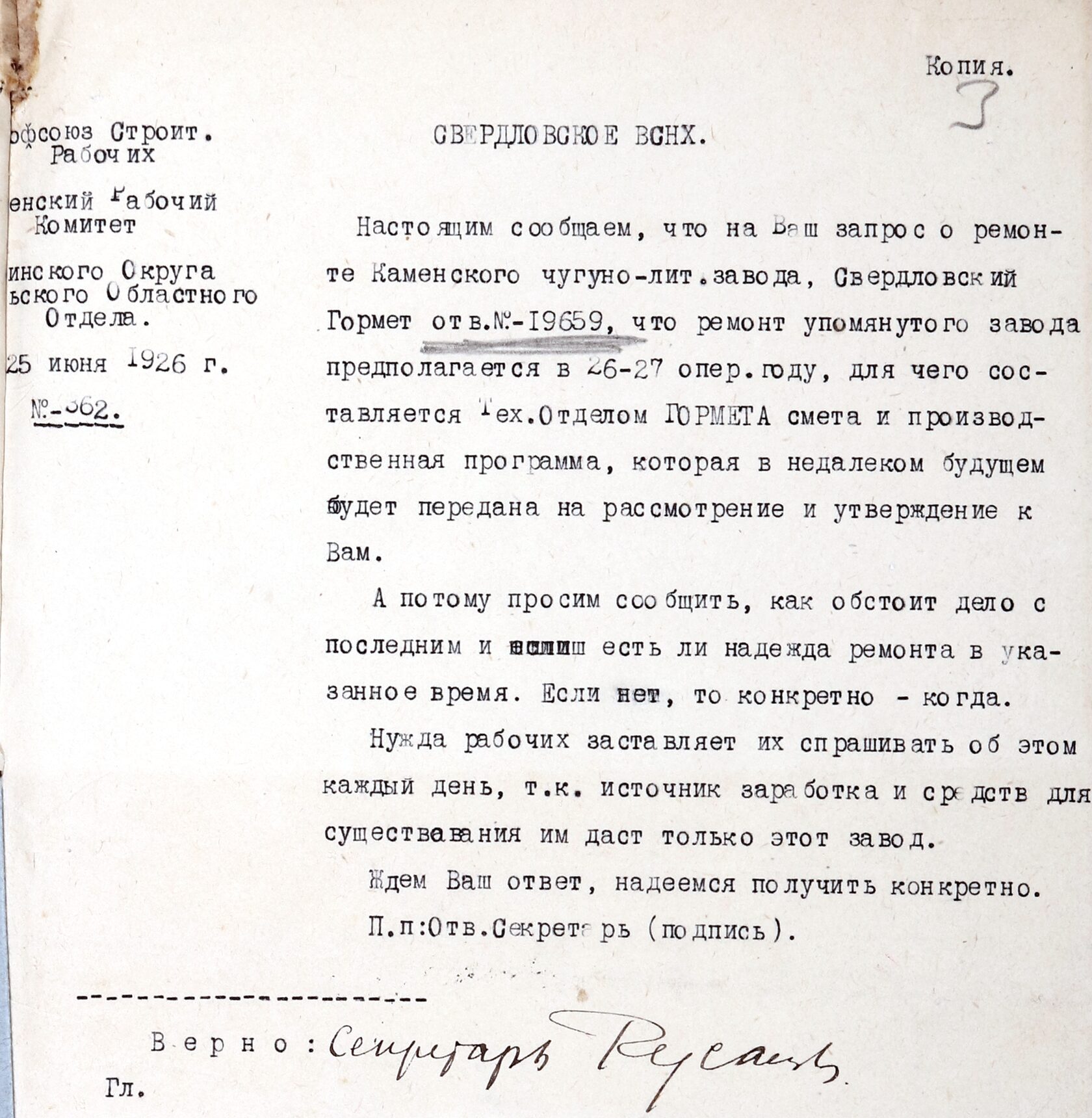 Письмо секретаря профсоюза строительных рабочих Каменского рабочего комитета Шадринского округа Уральского областного отдела в Свердловское ВСНХ. 25.06.1926.